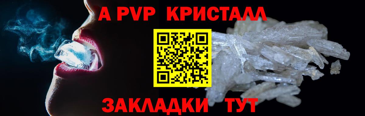 А ПВП Crystall Благодарный