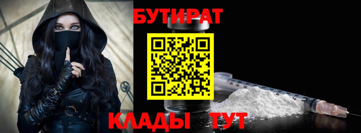 БУТИРАТ буратино  Вход с VPN  Благодарный 