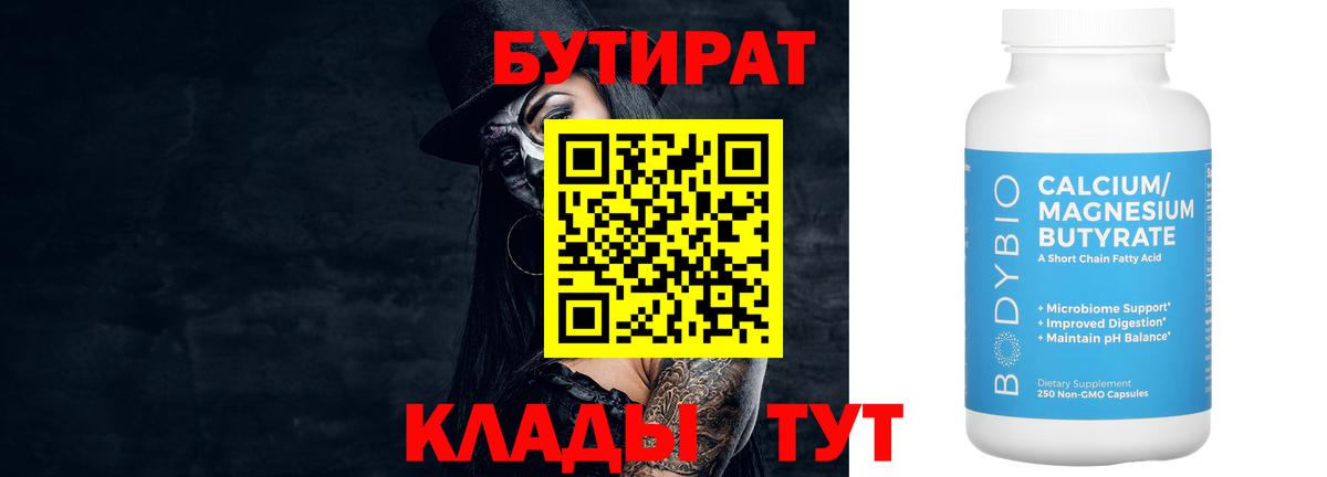 БУТИРАТ бутандиол Благодарный