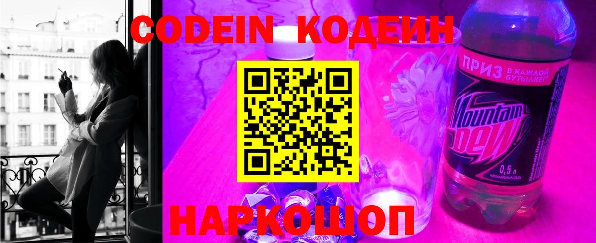 Кодеиновый сироп Lean напиток Lean (лин)  Вход с VPN  Кодеиновый сироп Lean напиток Lean (лин)  Благодарный 
