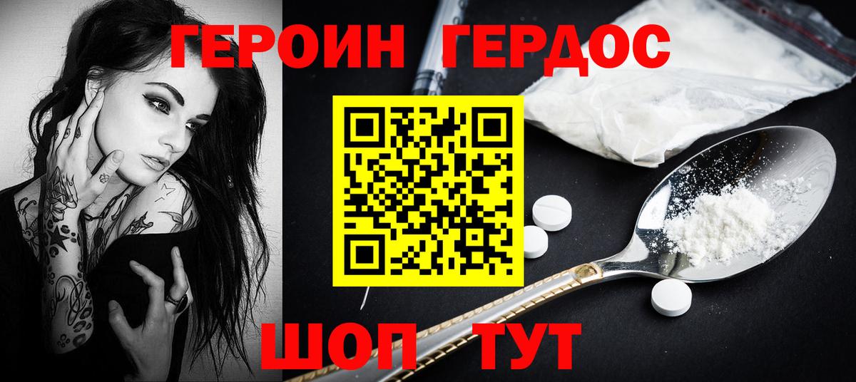Героин герыч Благодарный
