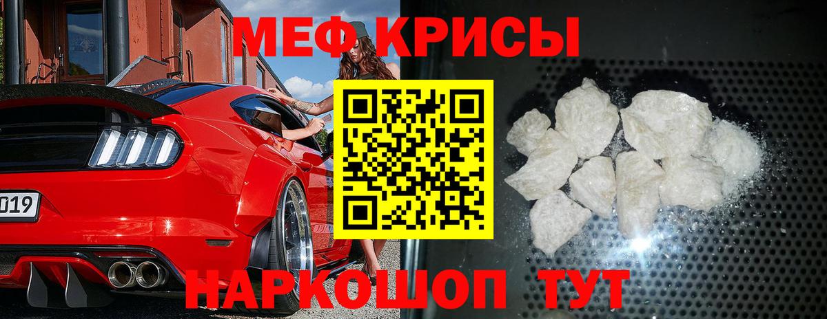 Меф мяу мяу мука Благодарный